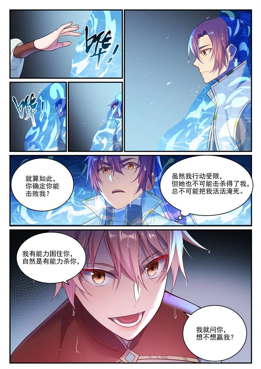 第889话 大战当前 第15页
