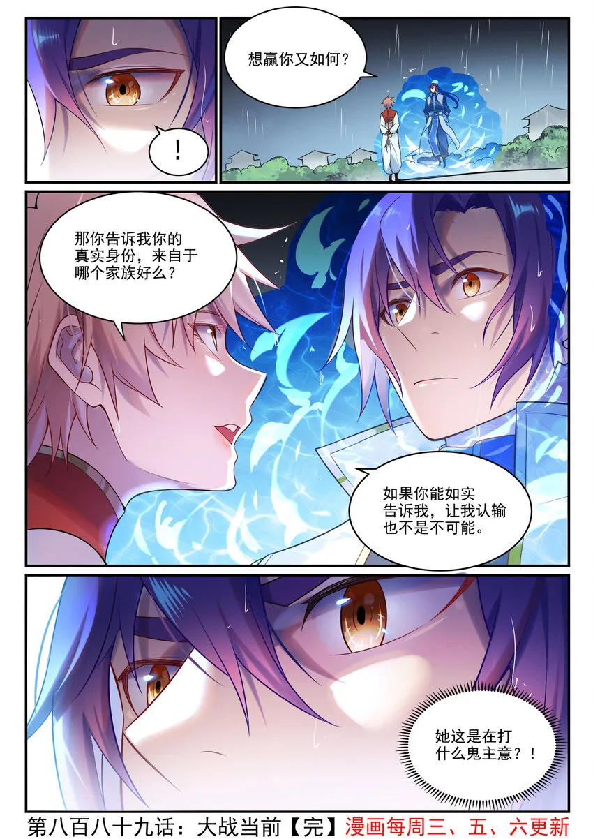 第889话 大战当前 第16页