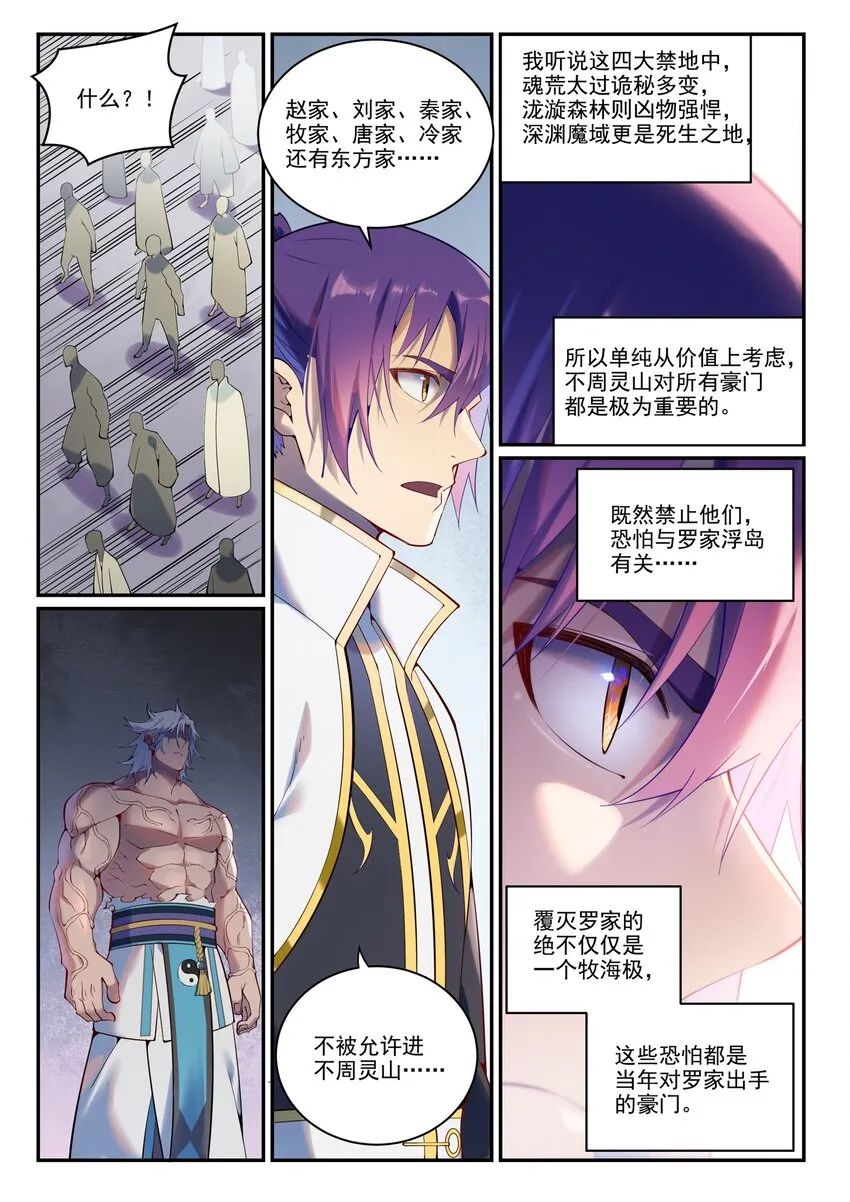 第888话 一语双关 第2页