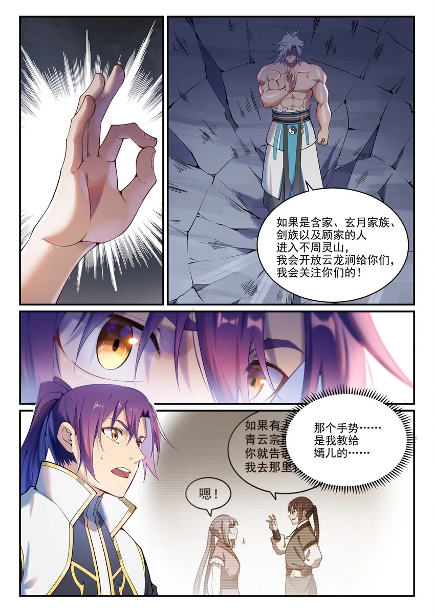 第888话 一语双关 第3页
