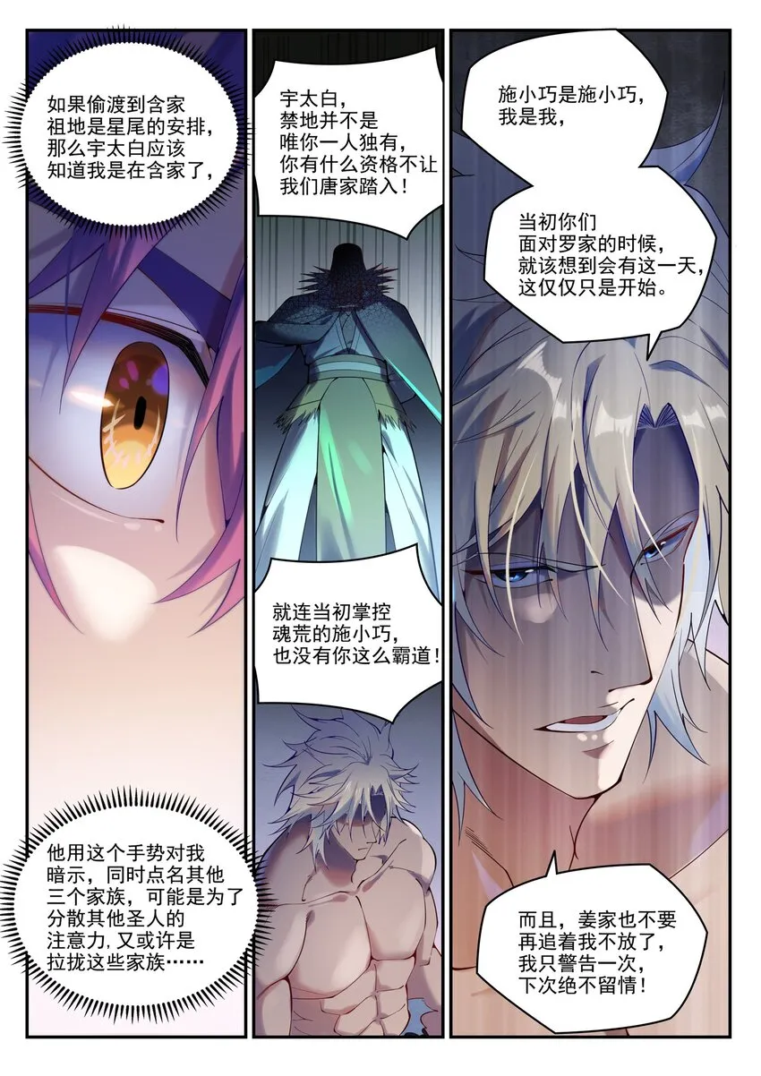 第888话 一语双关 第4页
