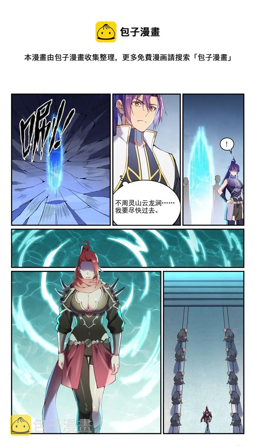 第888话 一语双关 第5页