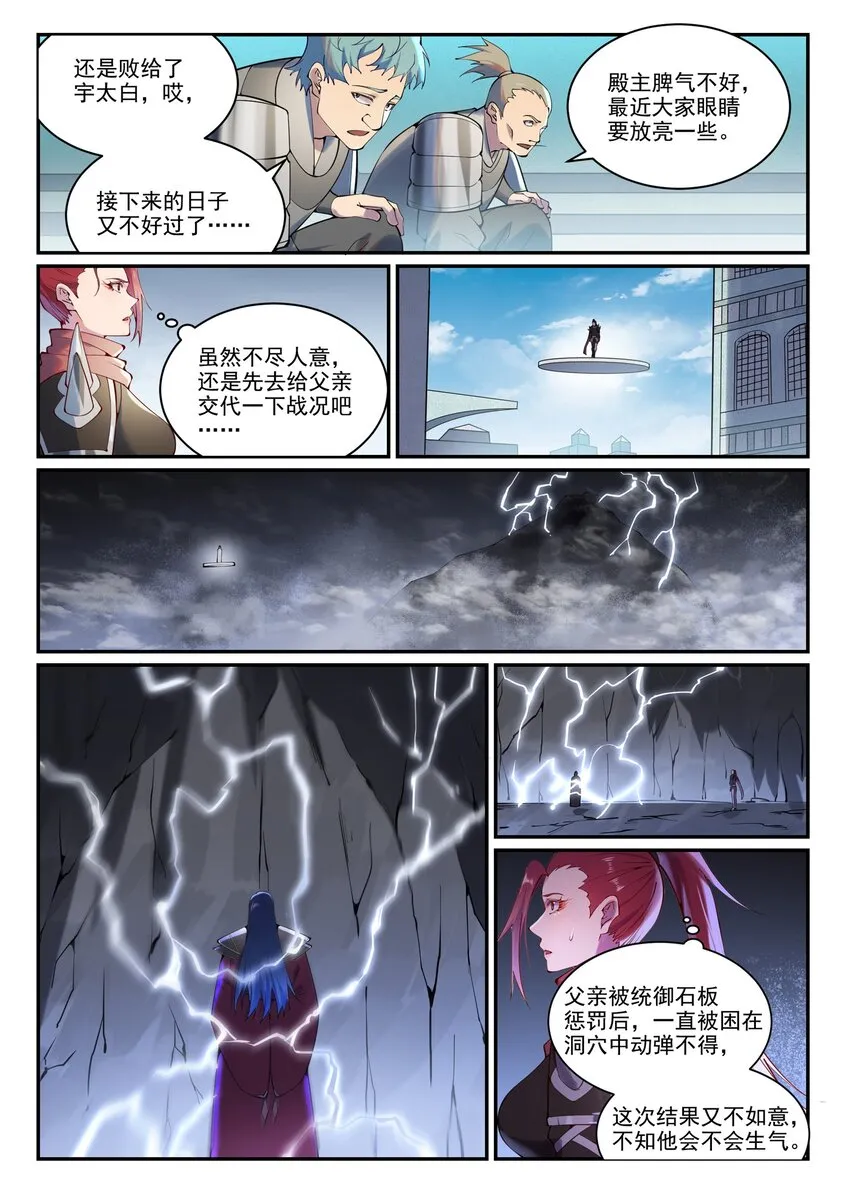 第888话 一语双关 第6页