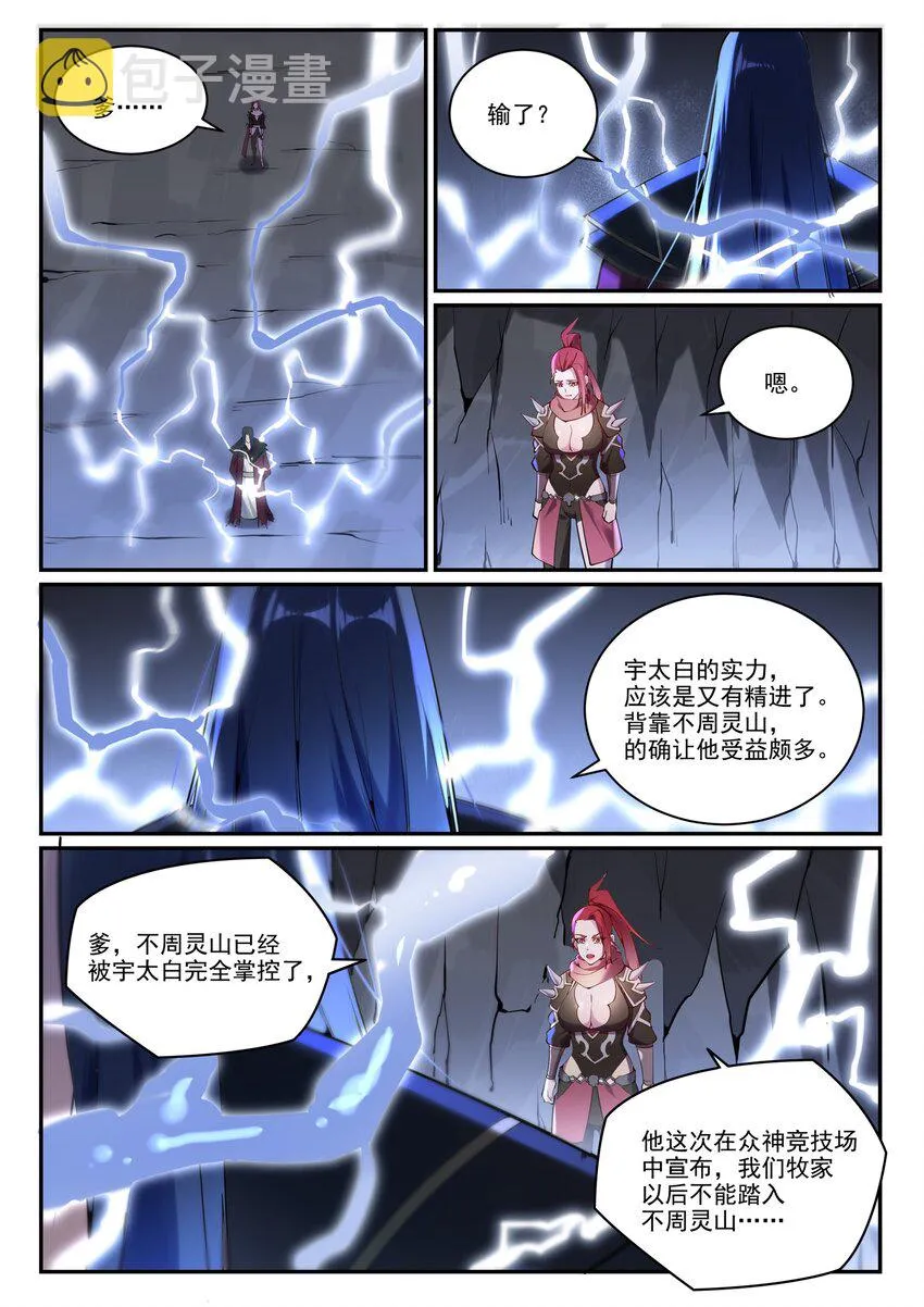 第888话 一语双关 第7页