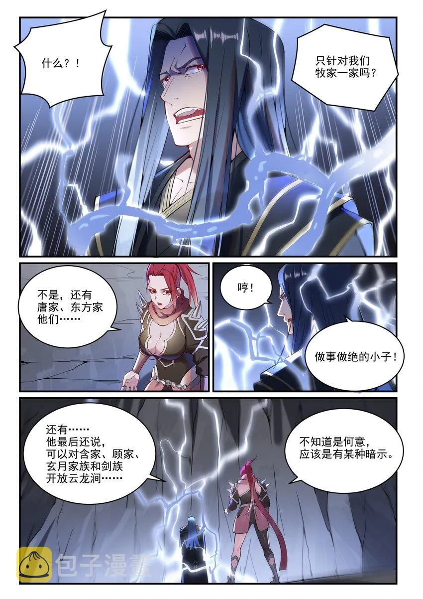 第888话 一语双关 第8页
