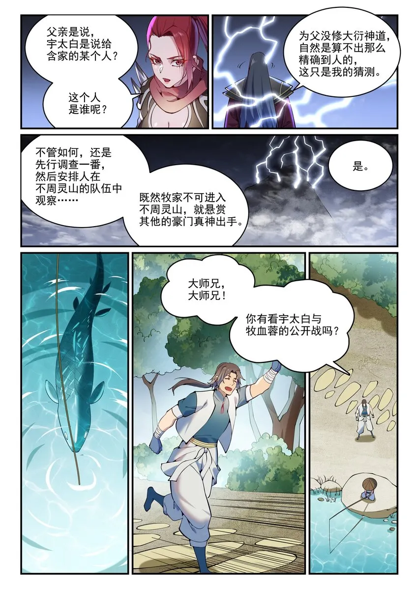 第888话 一语双关 第10页
