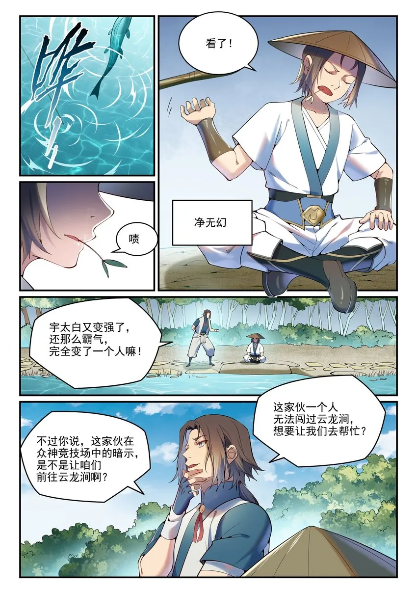 第888话 一语双关 第11页