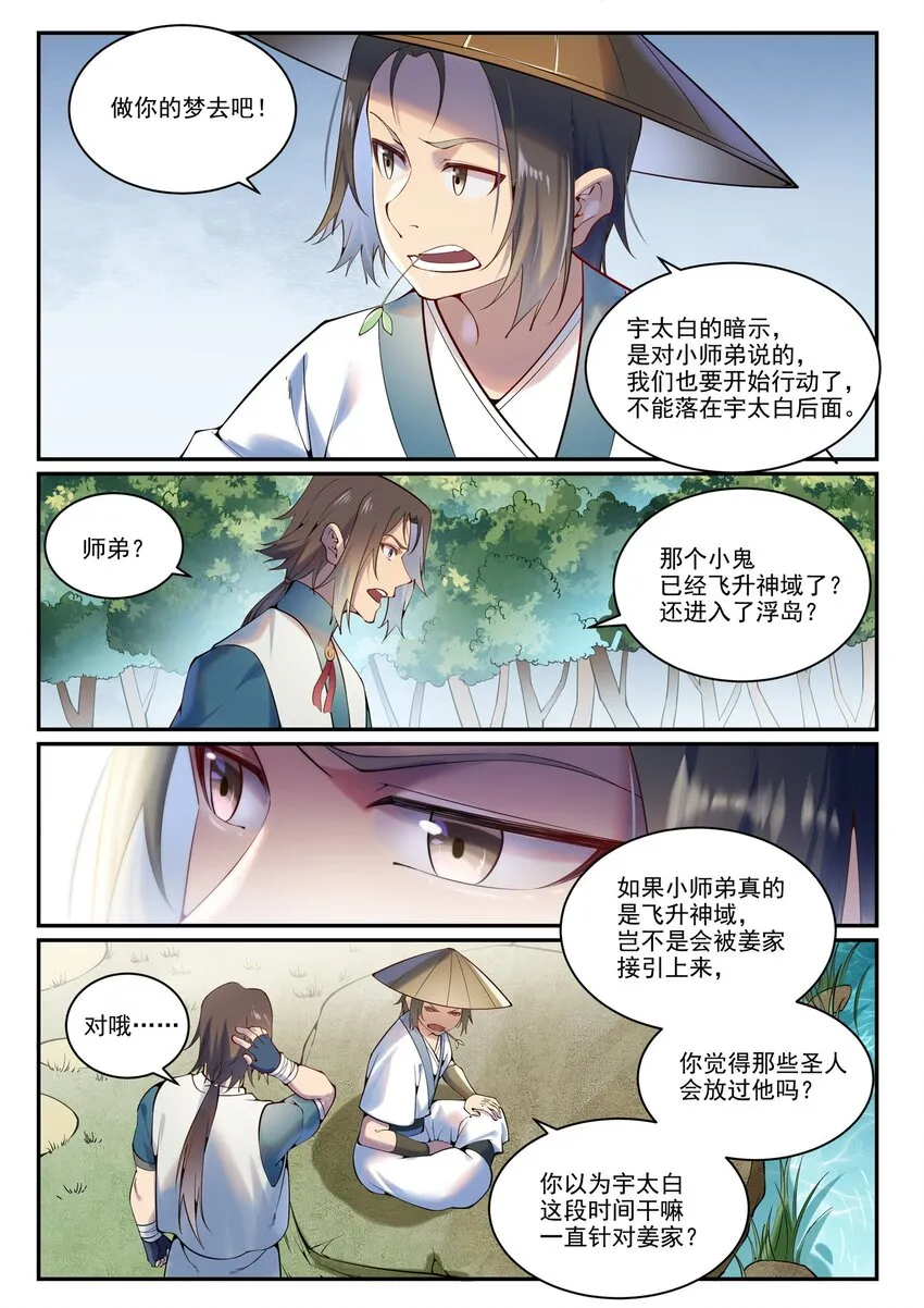 第888话 一语双关 第12页