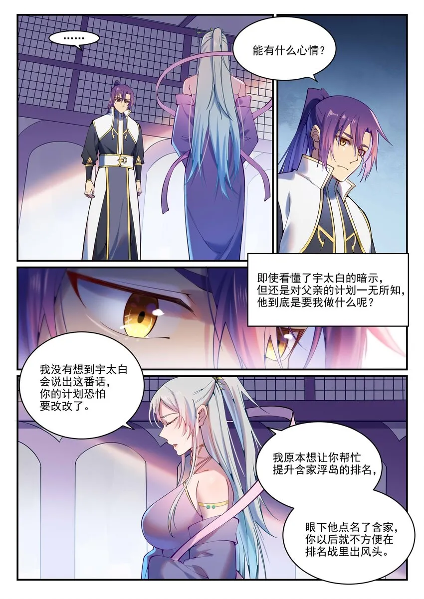 第888话 一语双关 第15页