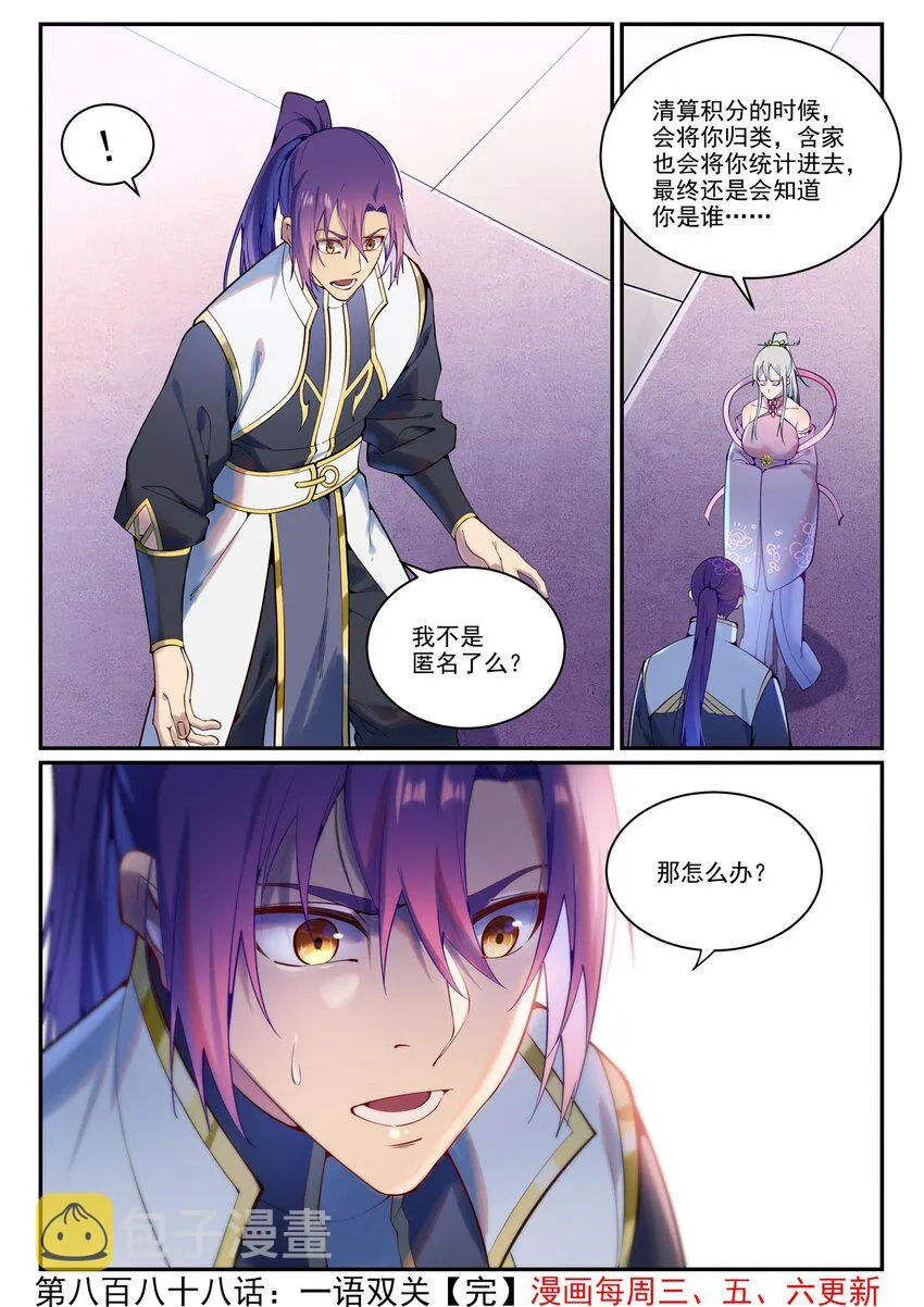 第888话 一语双关 第16页