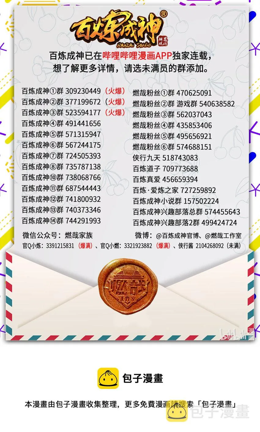 第888话 一语双关 第17页