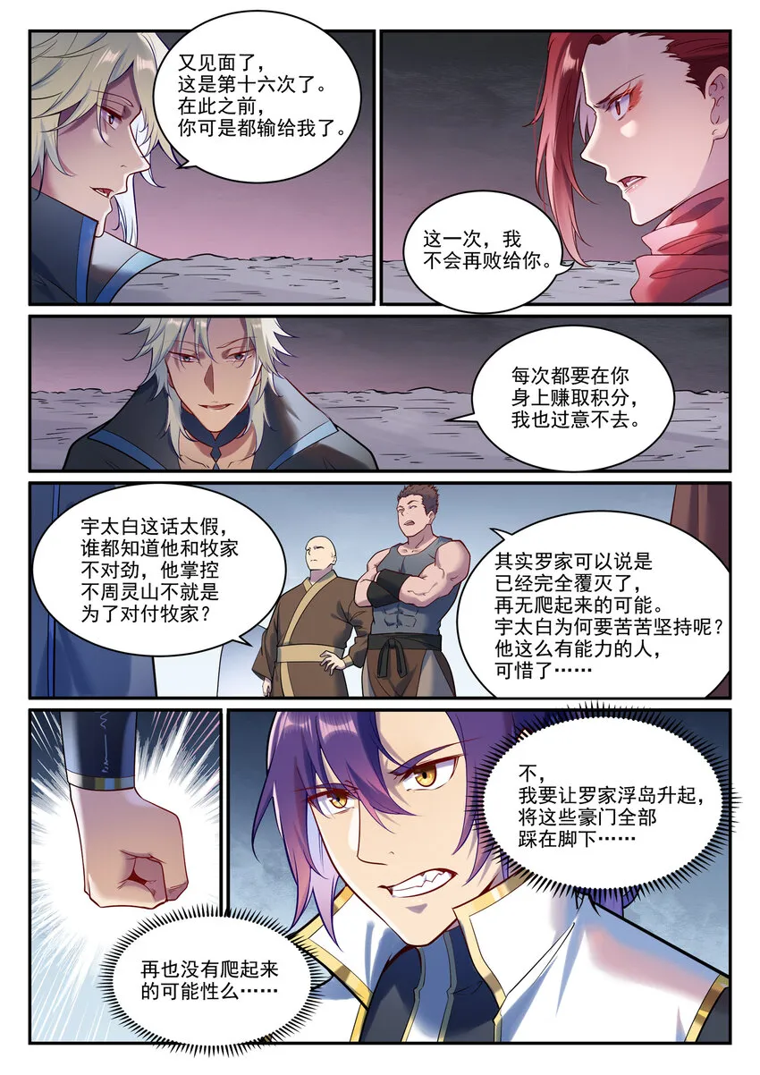 第887话 技高一筹 第2页