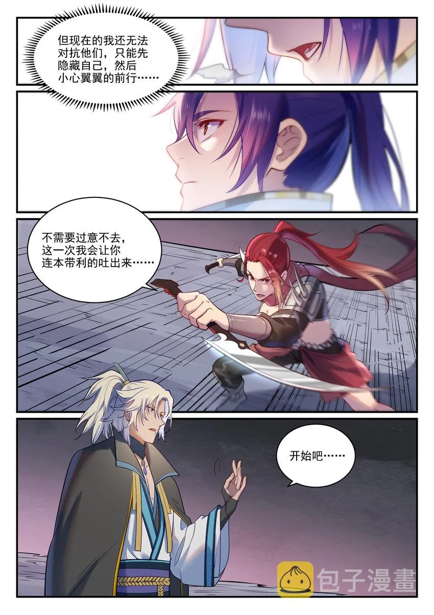 第887话 技高一筹 第3页