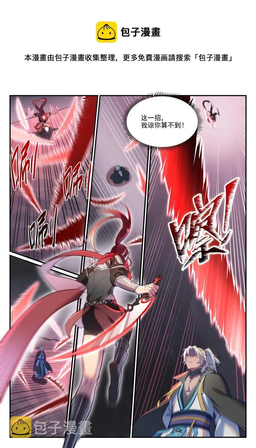 第887话 技高一筹 第5页
