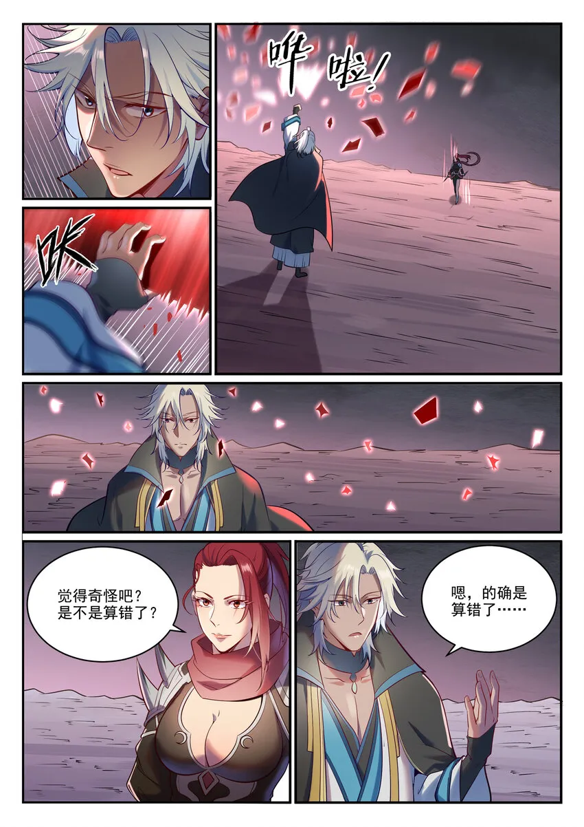 第887话 技高一筹 第6页