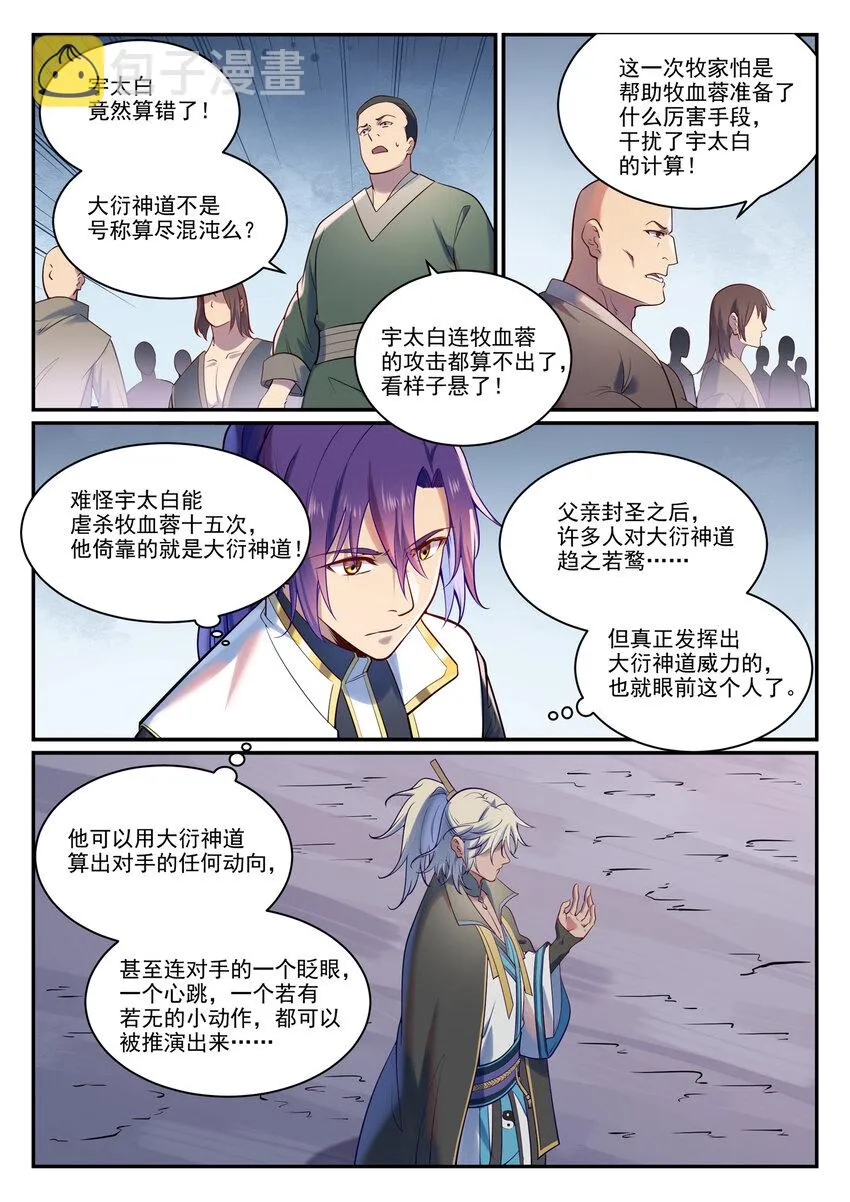 第887话 技高一筹 第7页