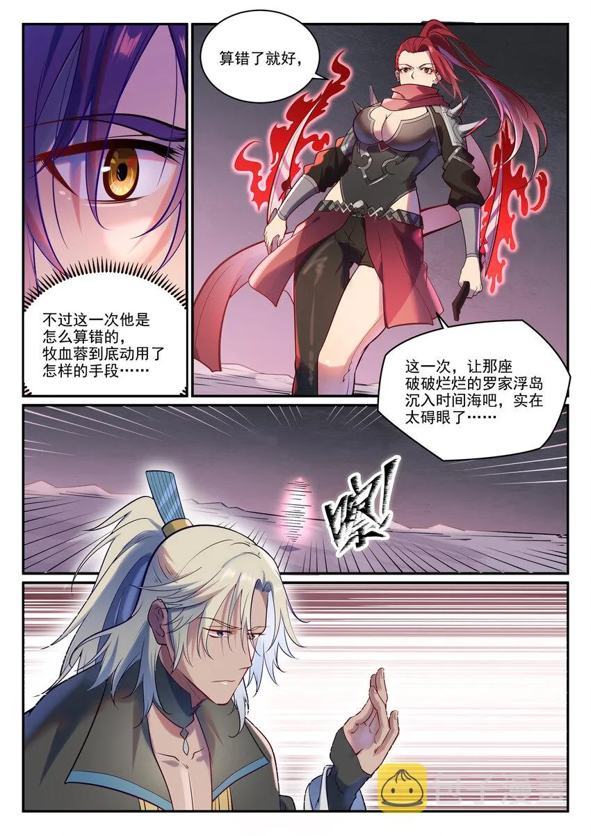 第887话 技高一筹 第8页