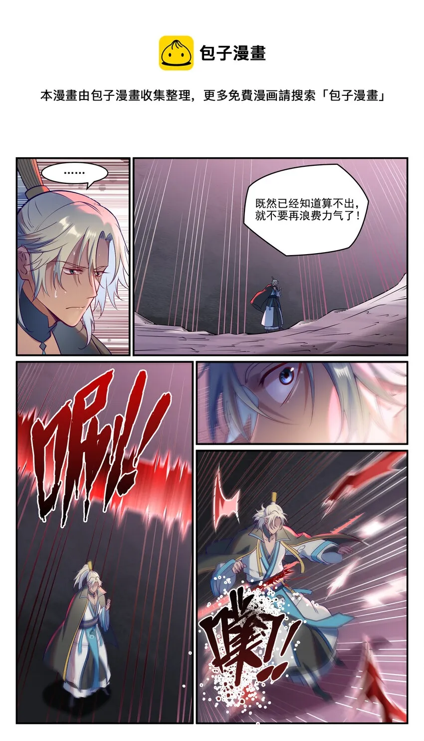 第887话 技高一筹 第9页