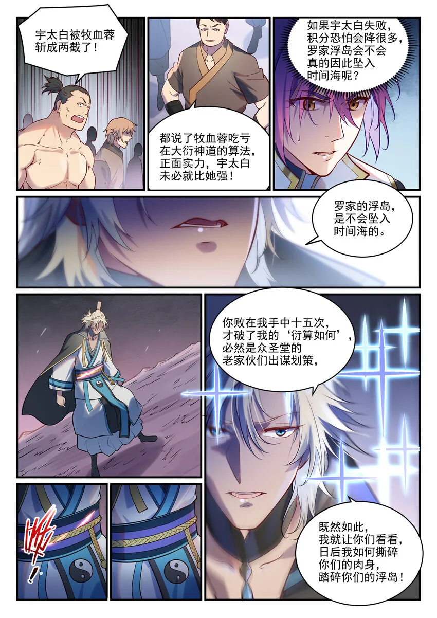 第887话 技高一筹 第10页