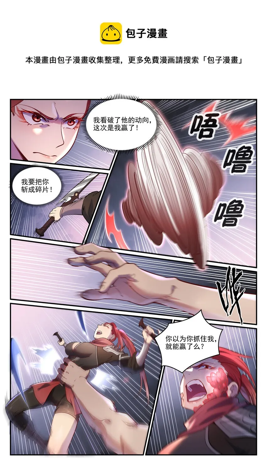 第887话 技高一筹 第13页