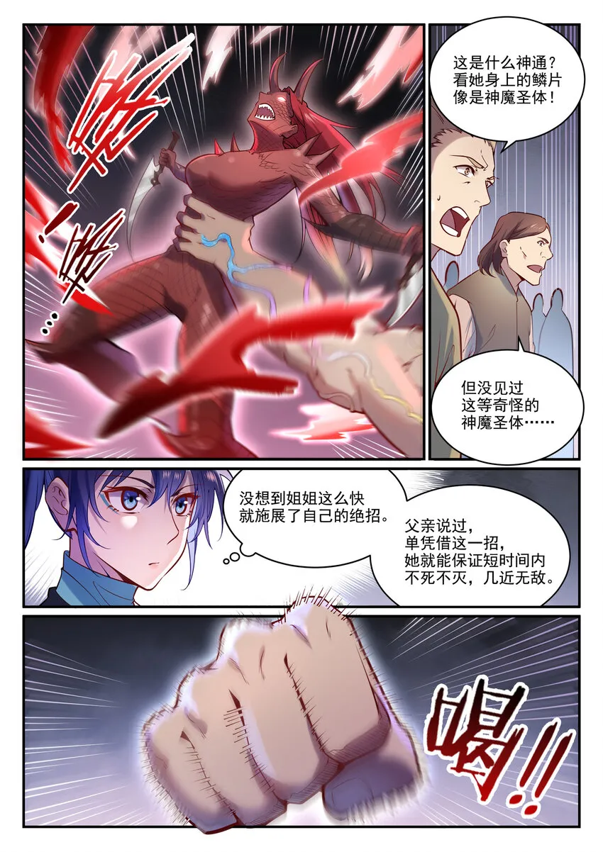 第887话 技高一筹 第14页