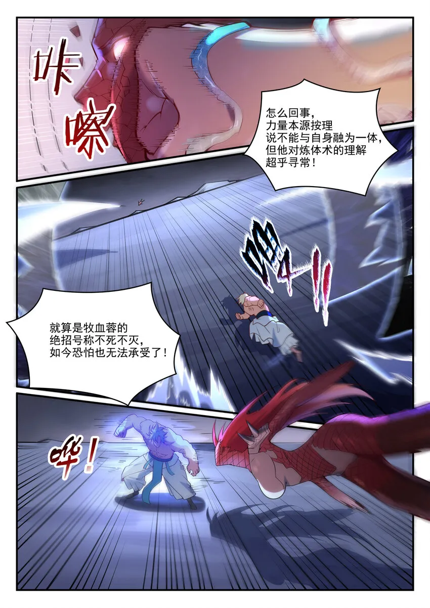 第887话 技高一筹 第15页