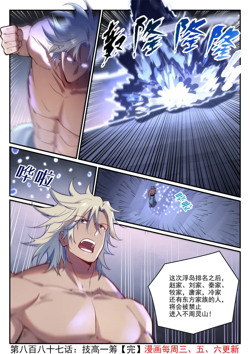 第887话 技高一筹 第16页