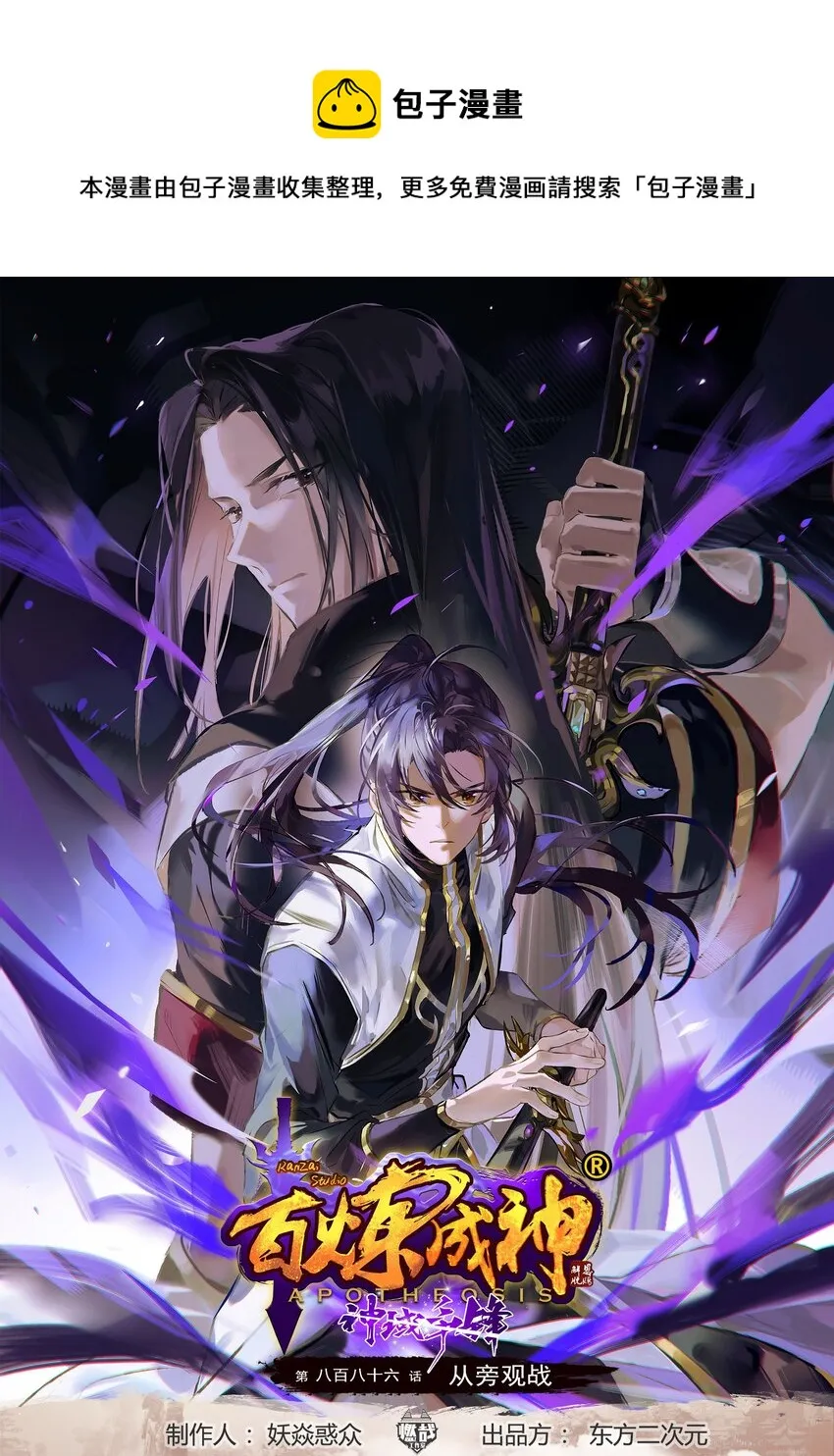 第886话 从旁观战 第1页