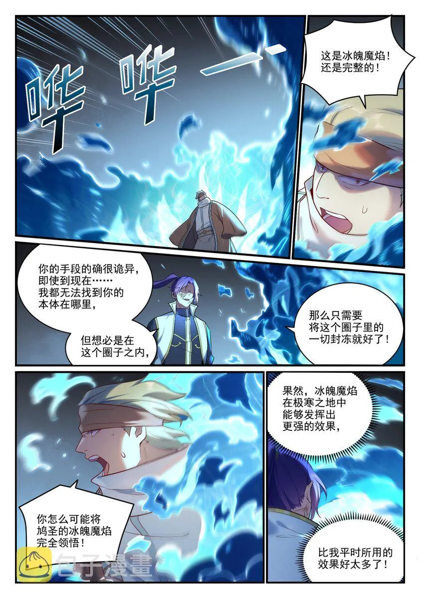 第886话 从旁观战 第2页