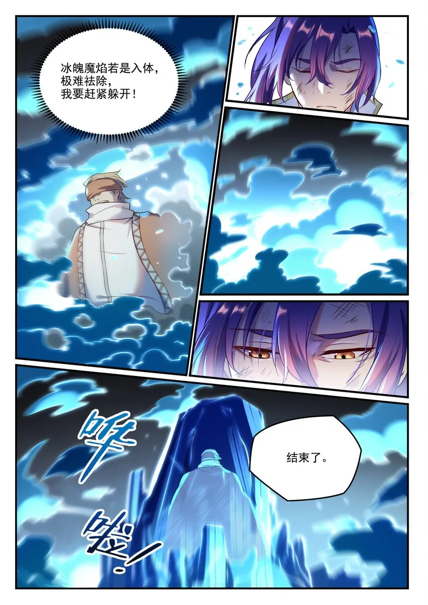 第886话 从旁观战 第3页