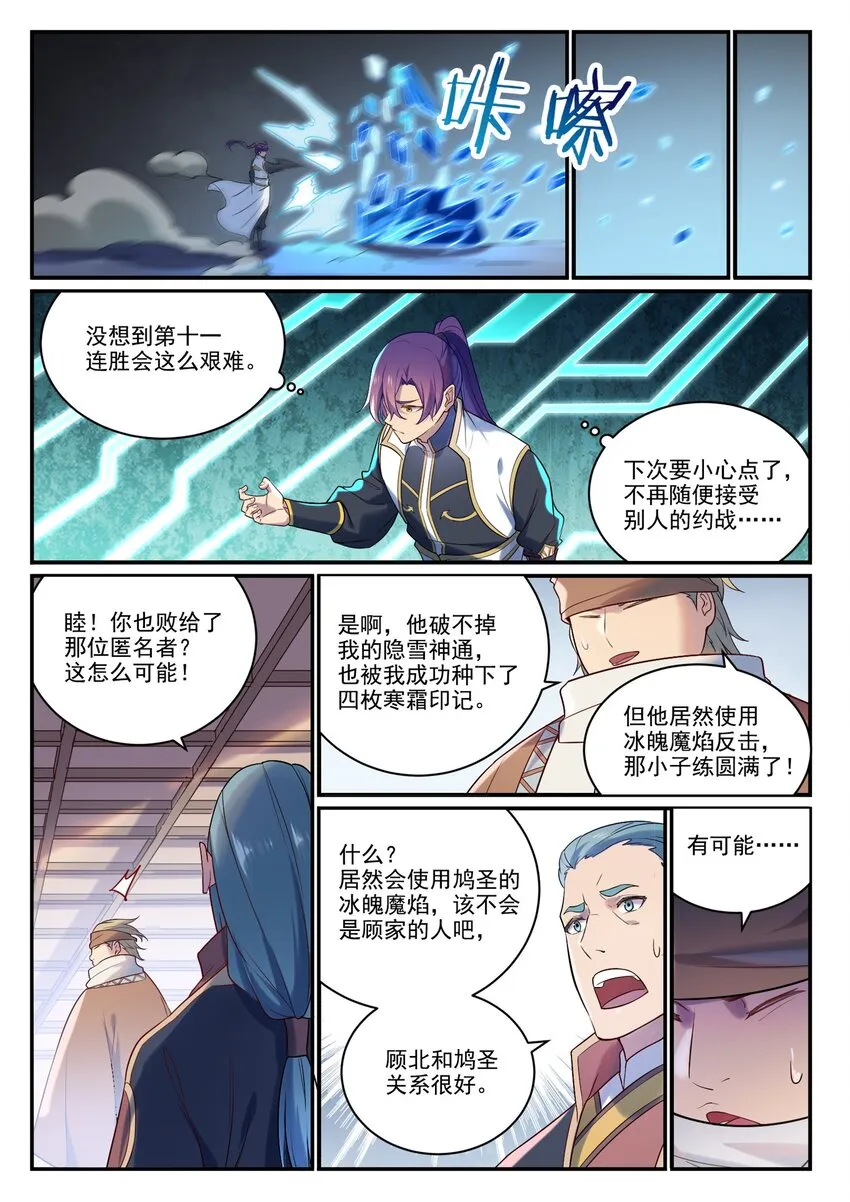 第886话 从旁观战 第4页