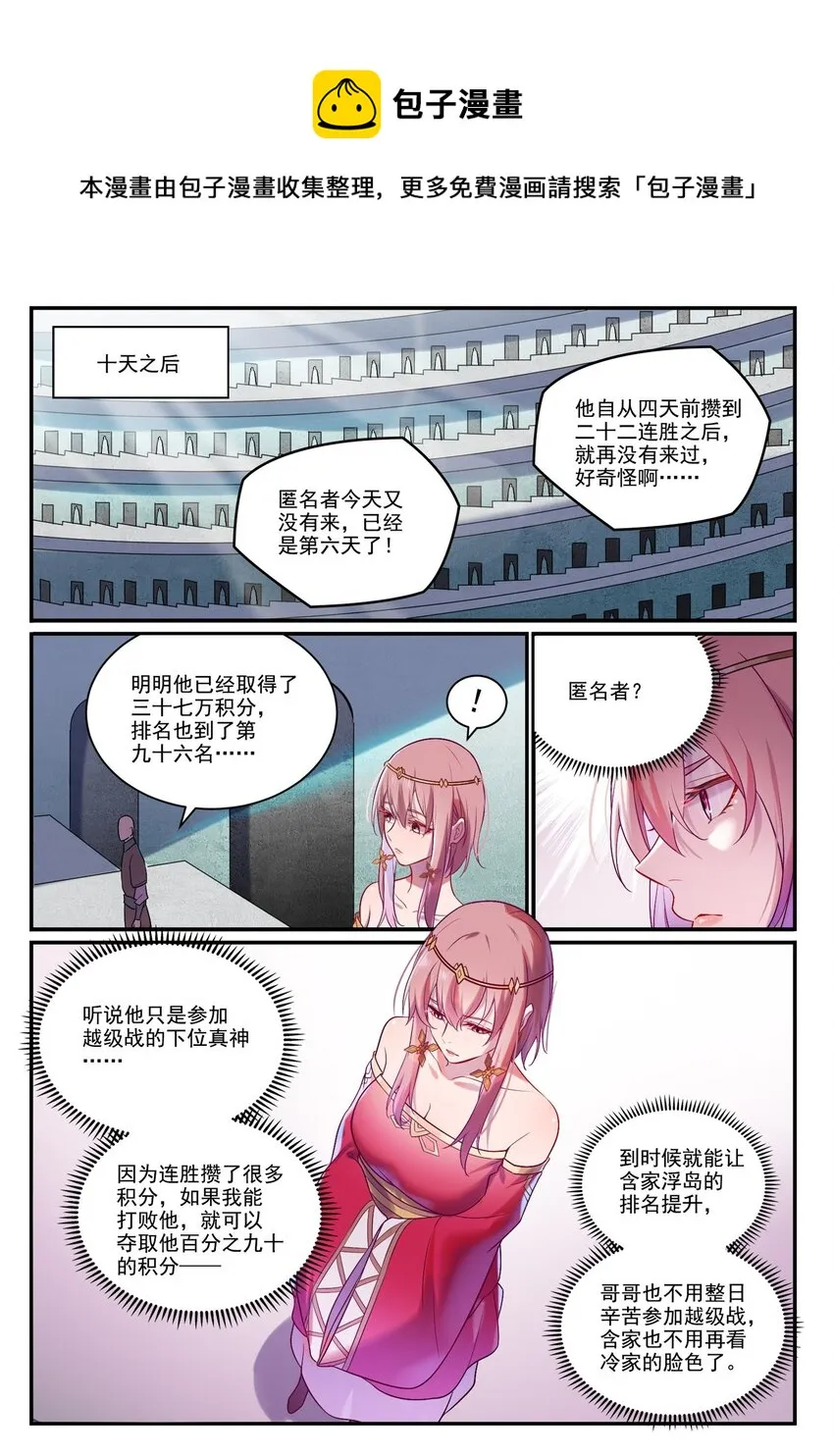 第886话 从旁观战 第5页