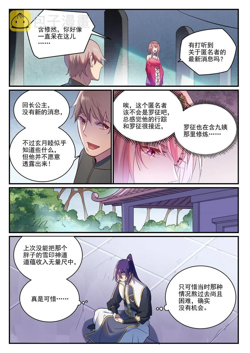 第886话 从旁观战 第6页
