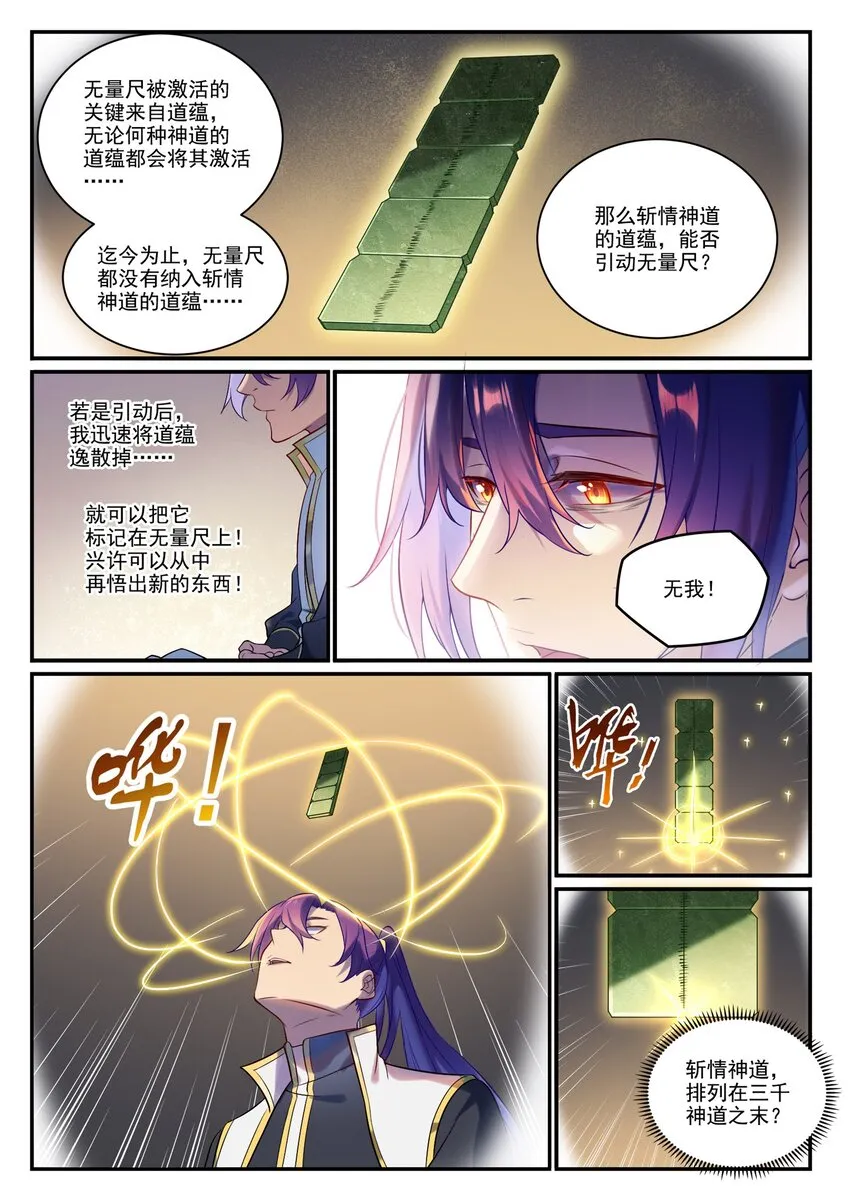 第886话 从旁观战 第7页