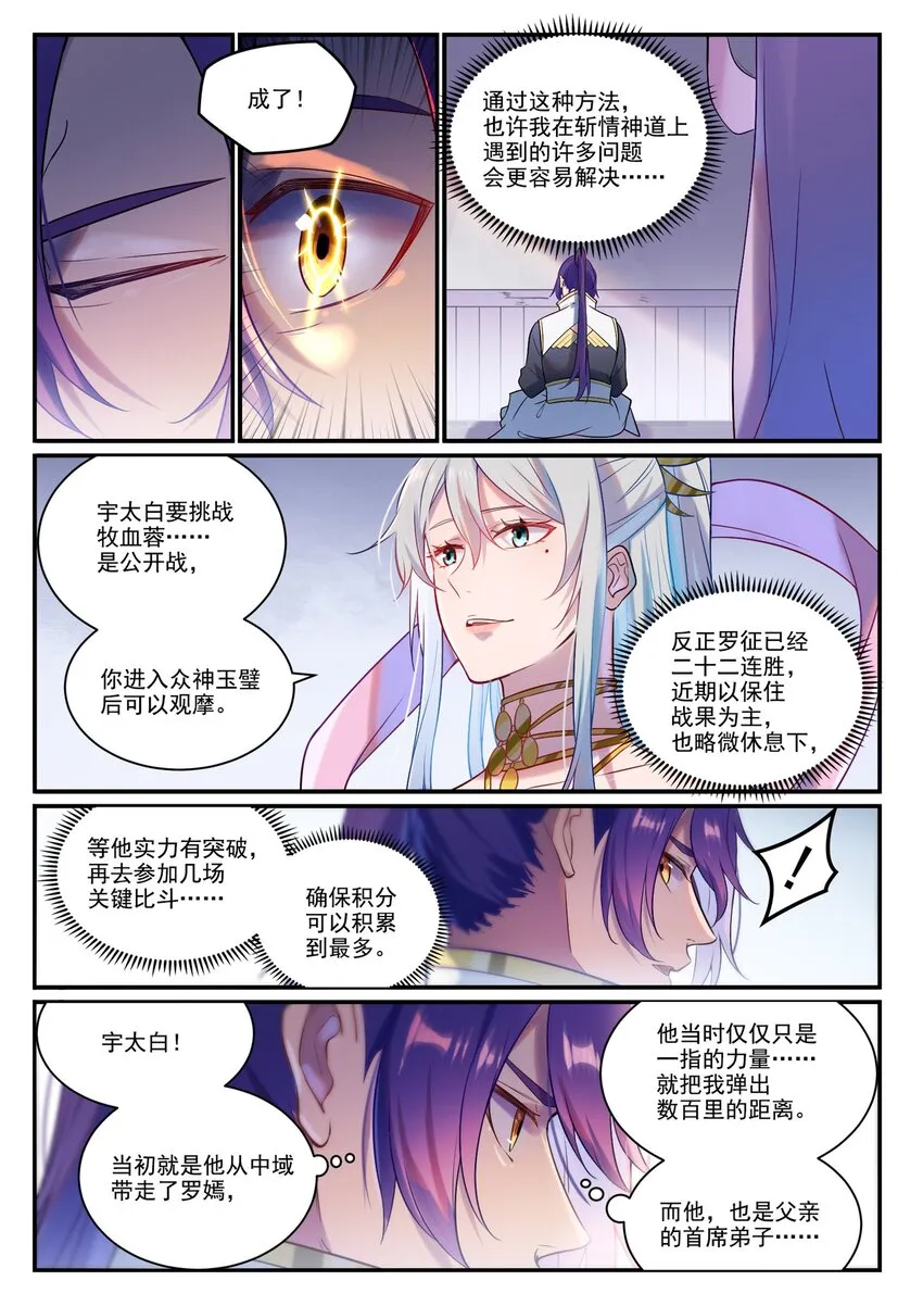 第886话 从旁观战 第8页