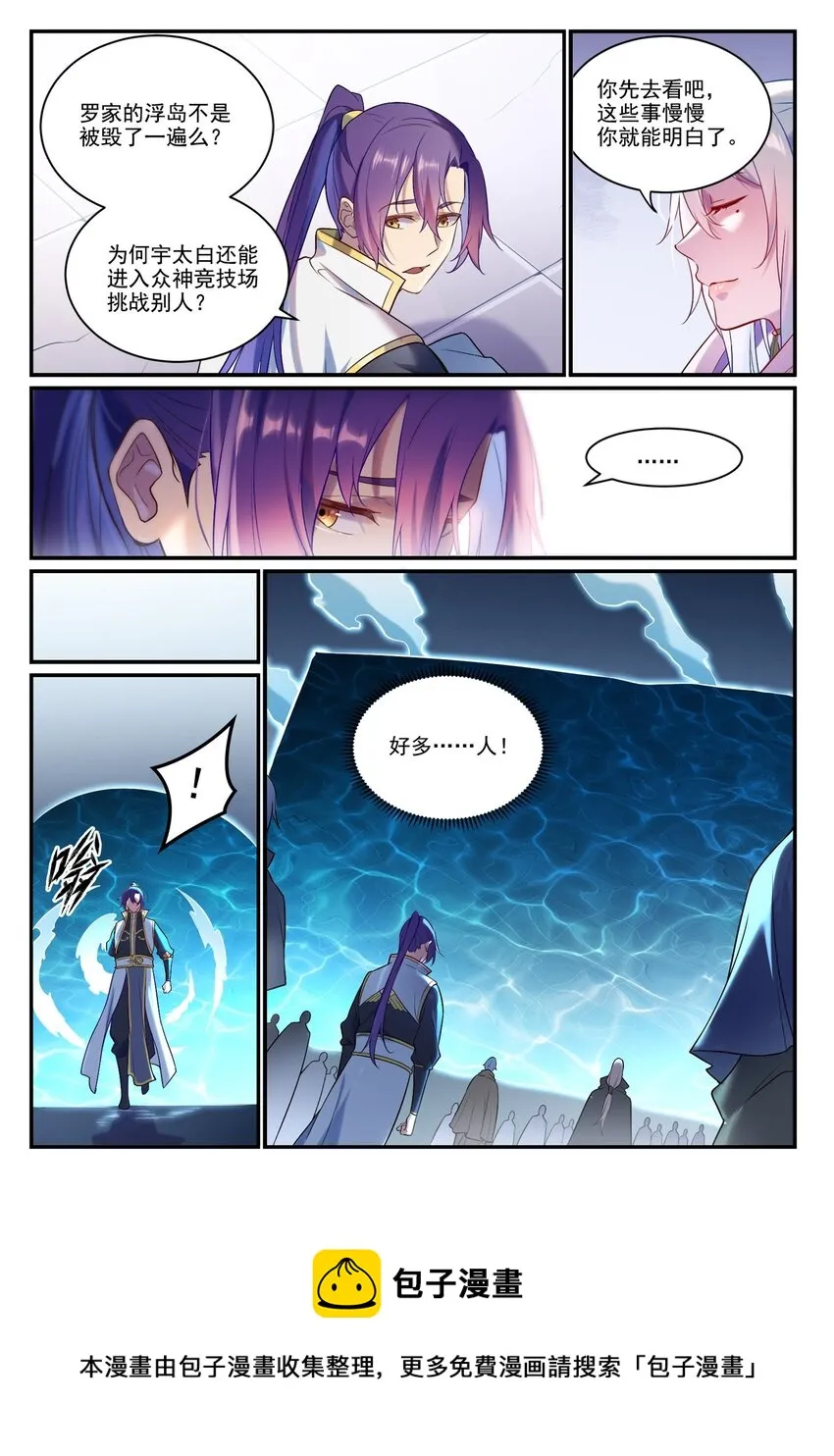 第886话 从旁观战 第9页