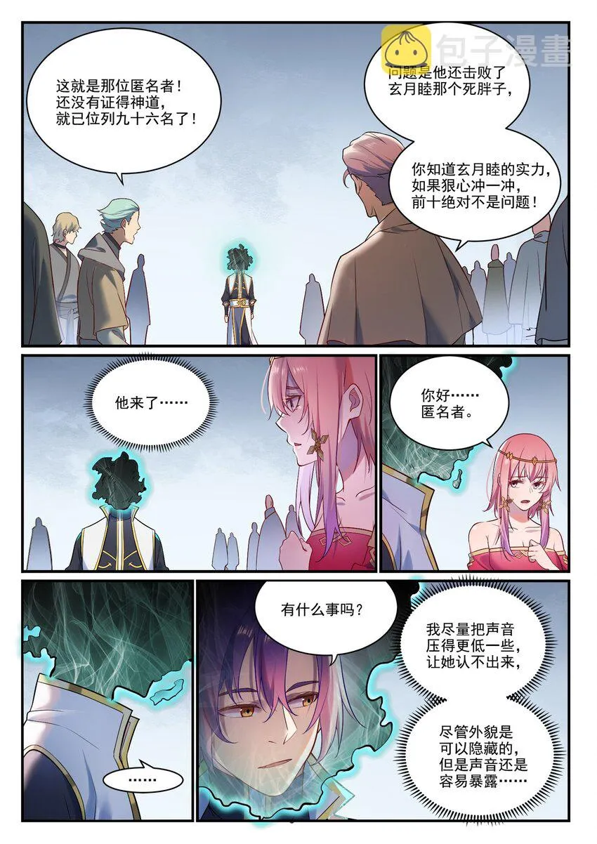 第886话 从旁观战 第10页