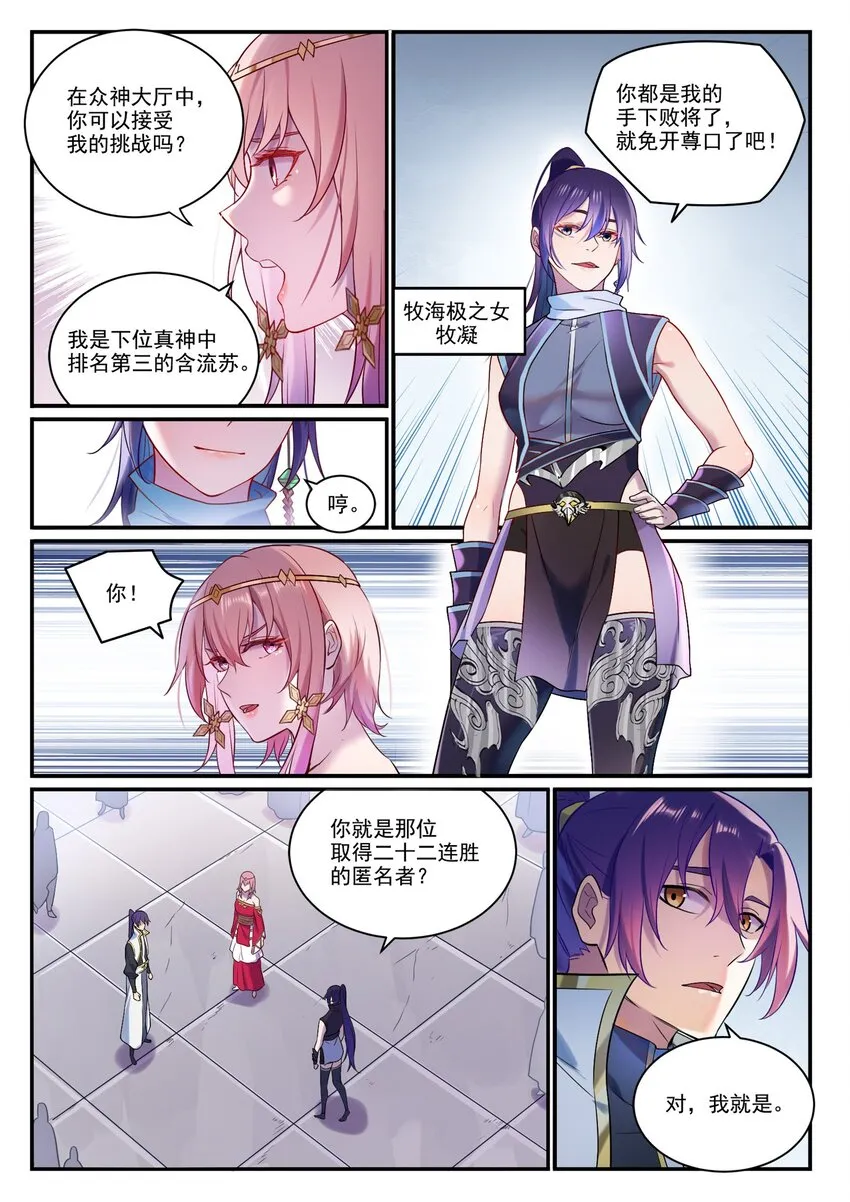 第886话 从旁观战 第11页