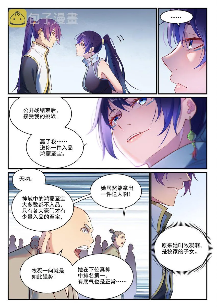 第886话 从旁观战 第12页