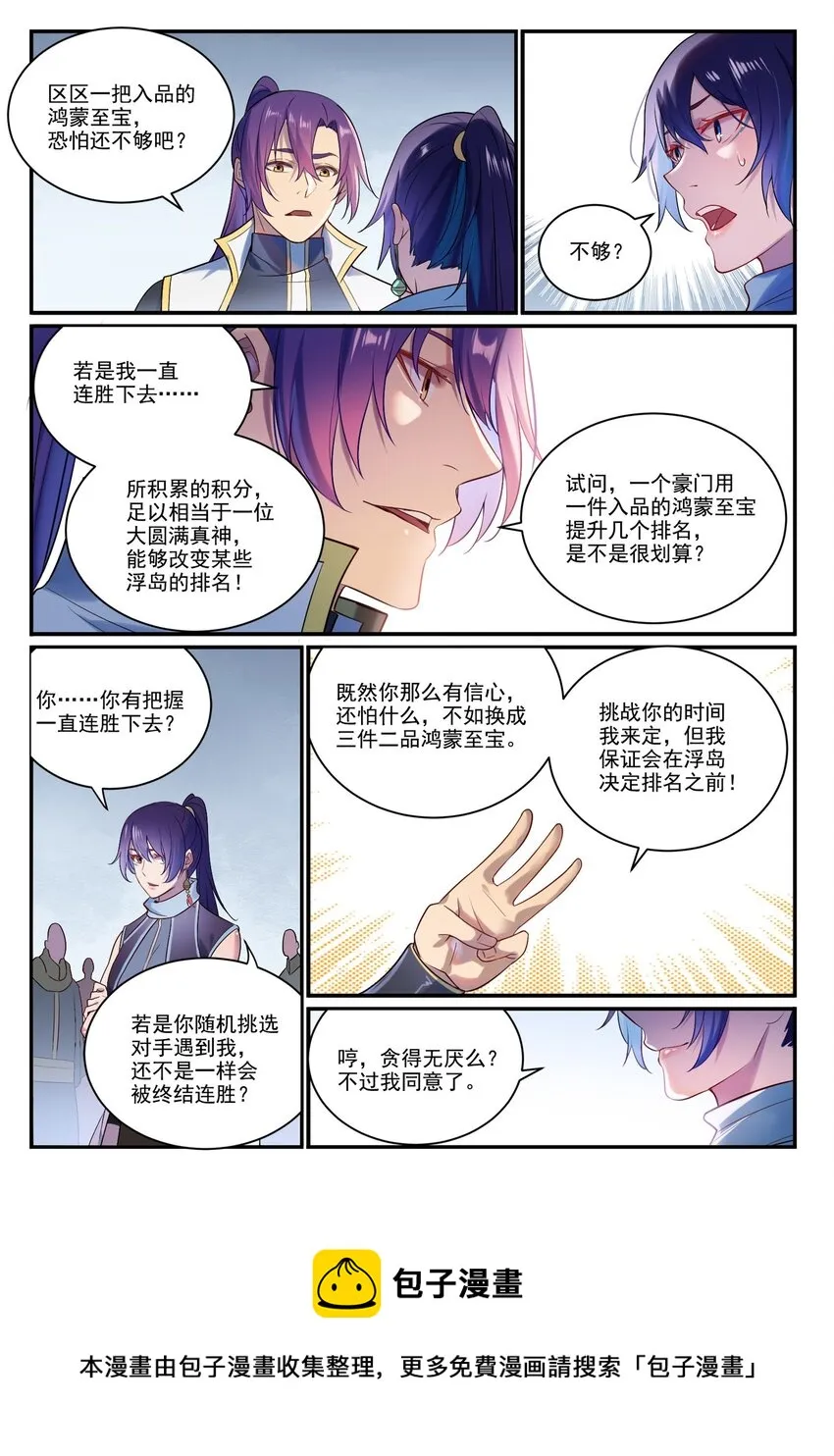 第886话 从旁观战 第13页