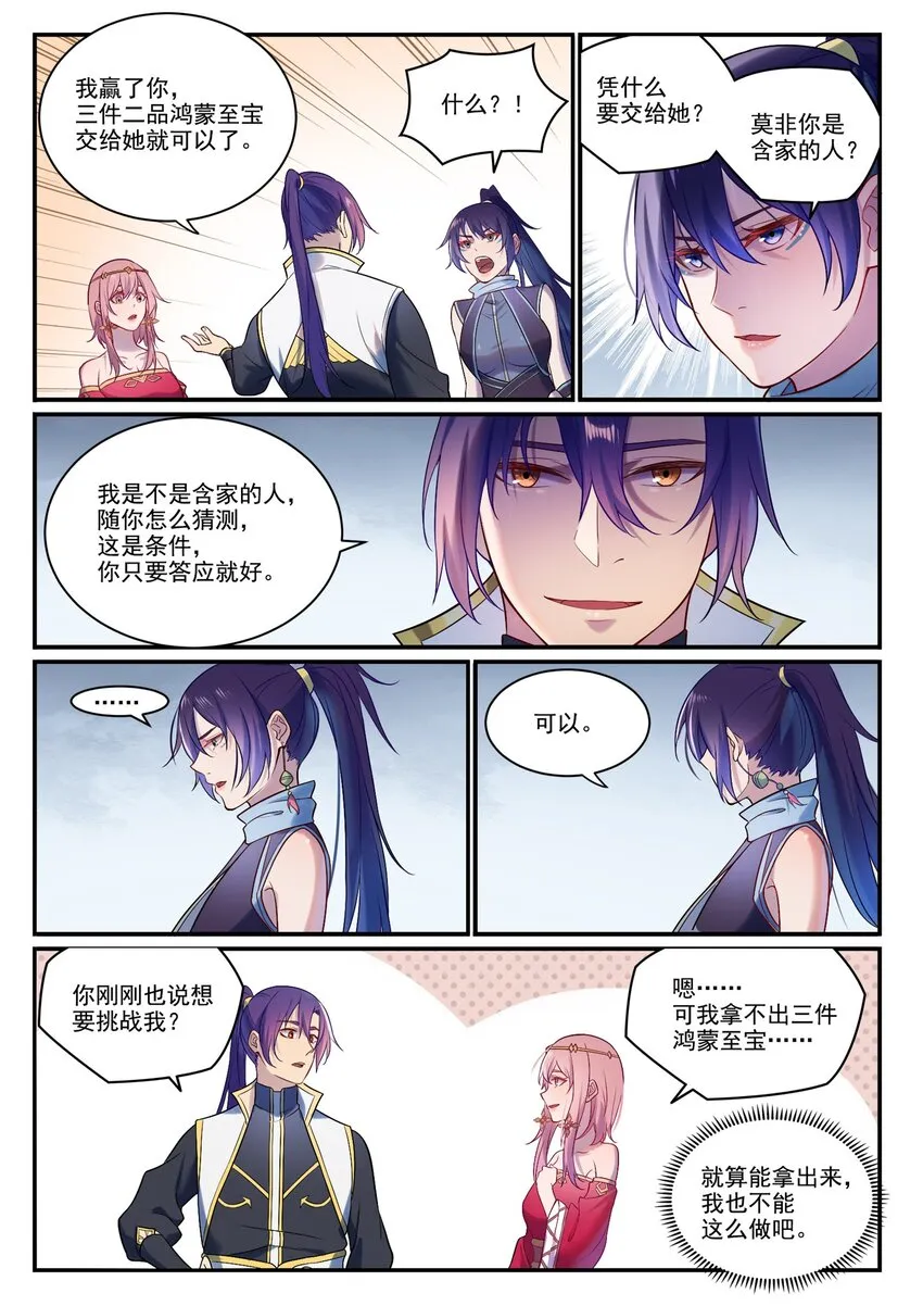 第886话 从旁观战 第14页