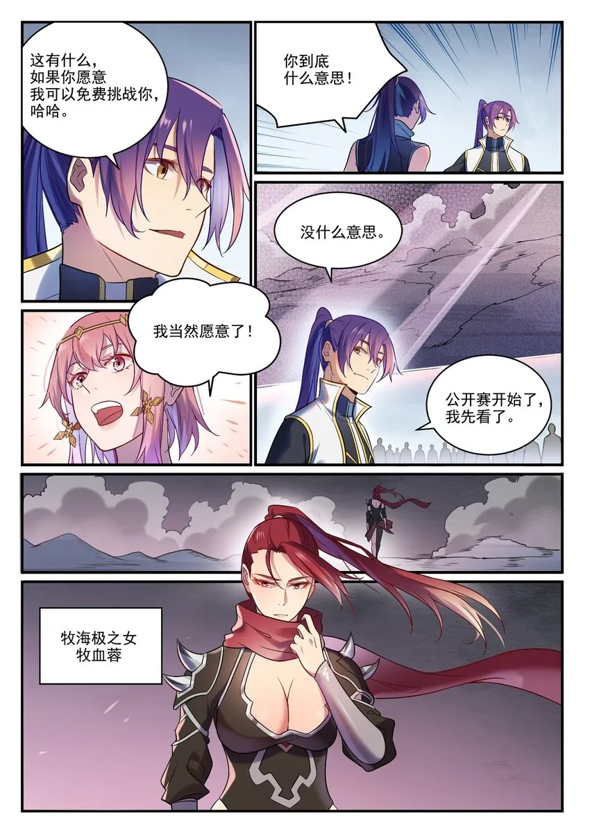 第886话 从旁观战 第15页