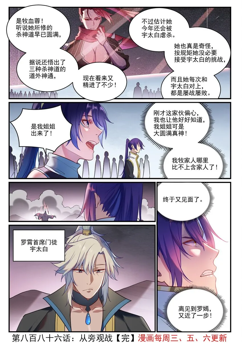 第886话 从旁观战 第16页