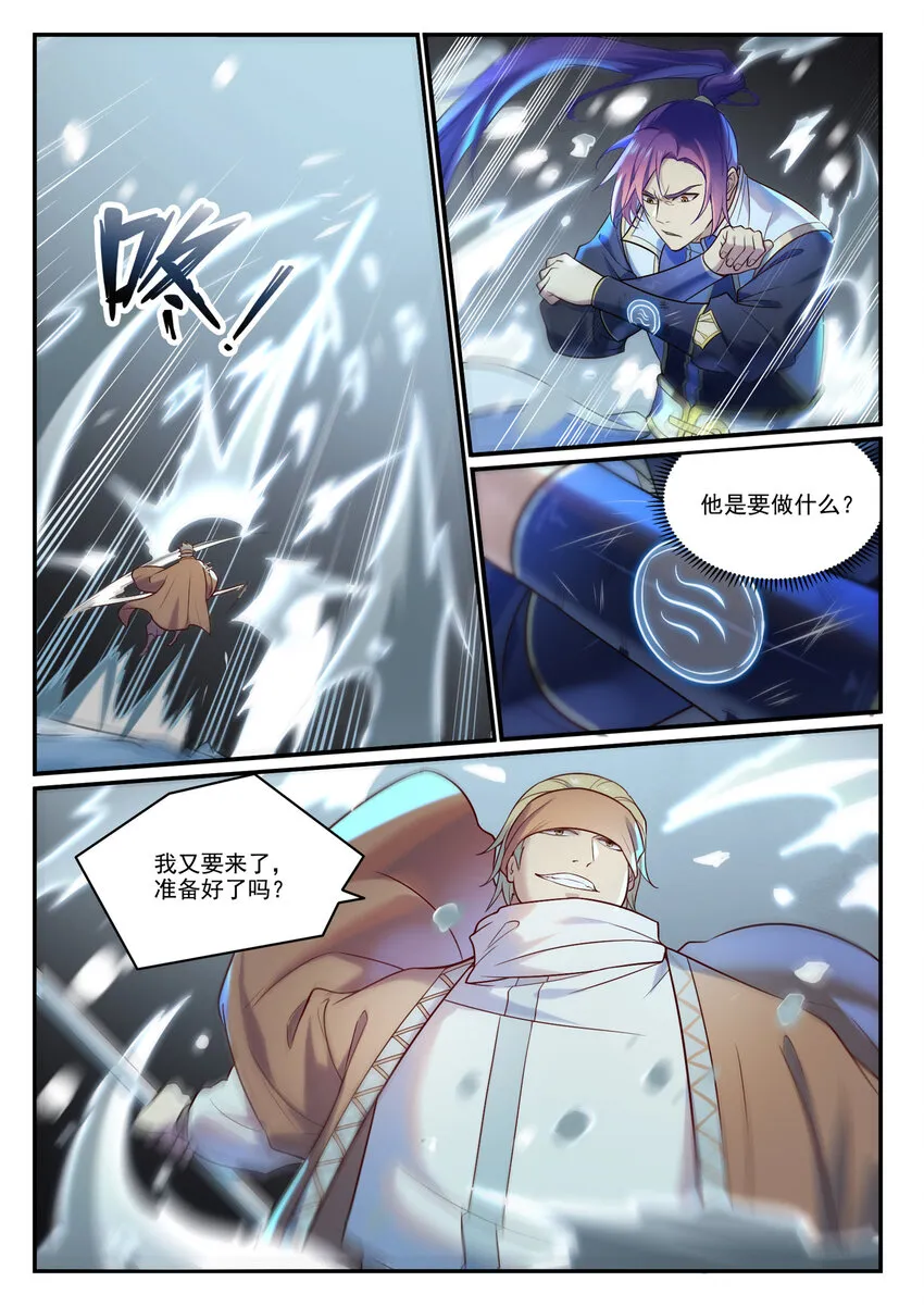 第885话 雪印神枪 第3页