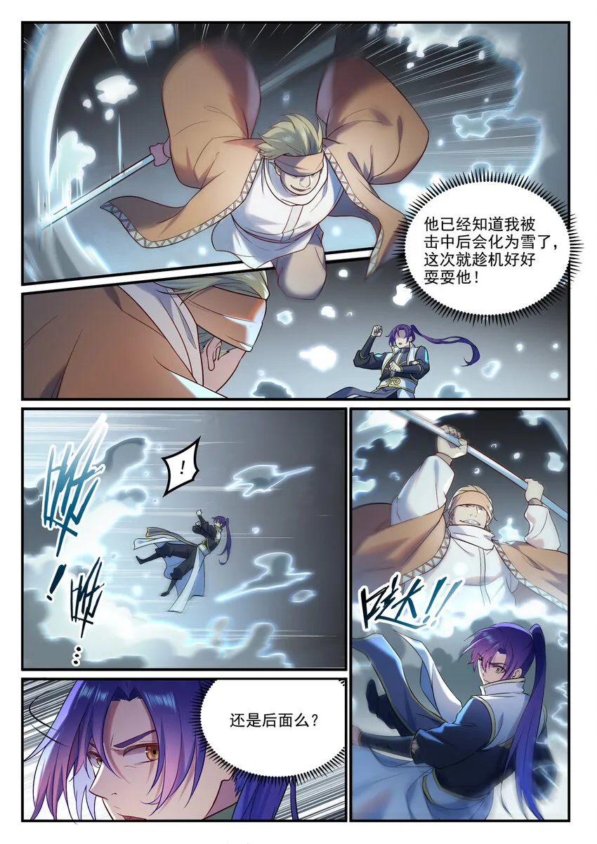 第885话 雪印神枪 第4页