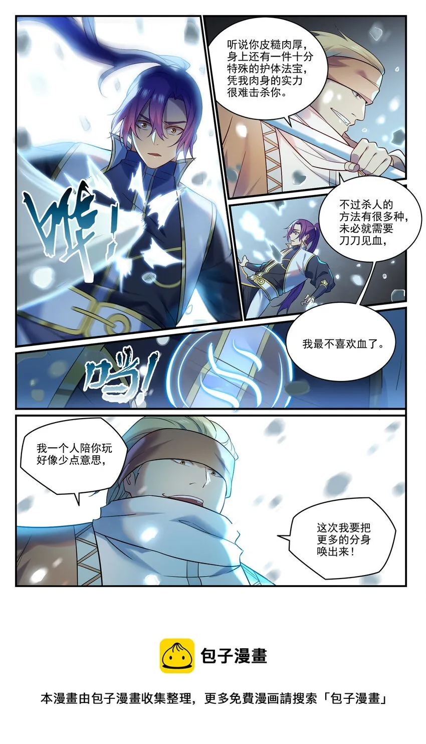 第885话 雪印神枪 第5页