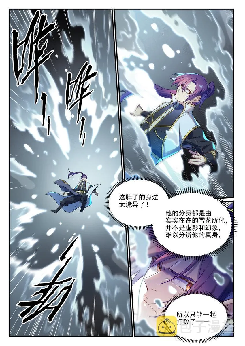 第885话 雪印神枪 第6页