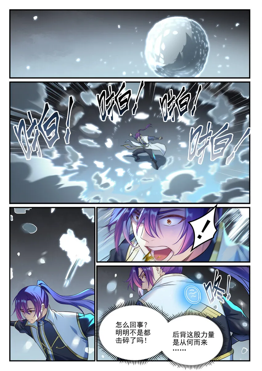 第885话 雪印神枪 第7页