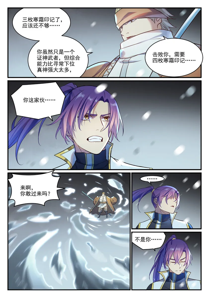 第885话 雪印神枪 第8页