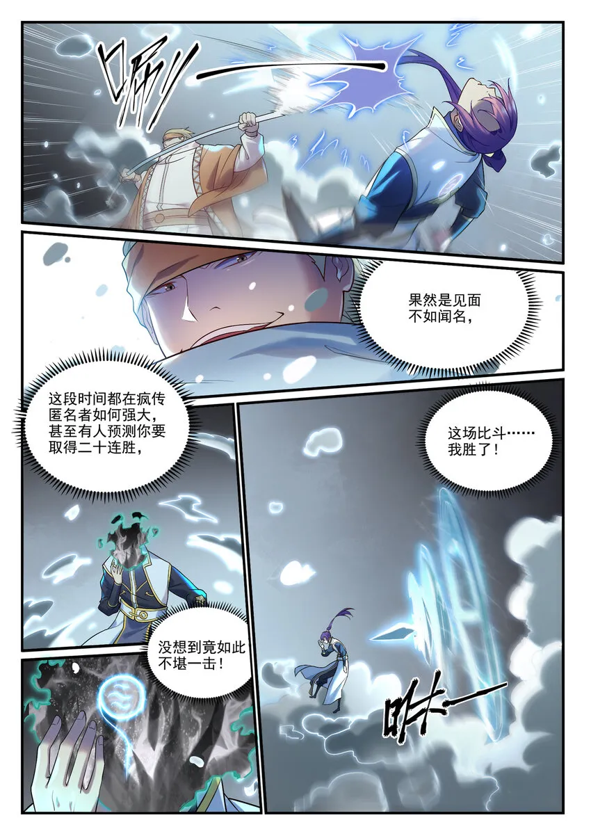 第885话 雪印神枪 第10页